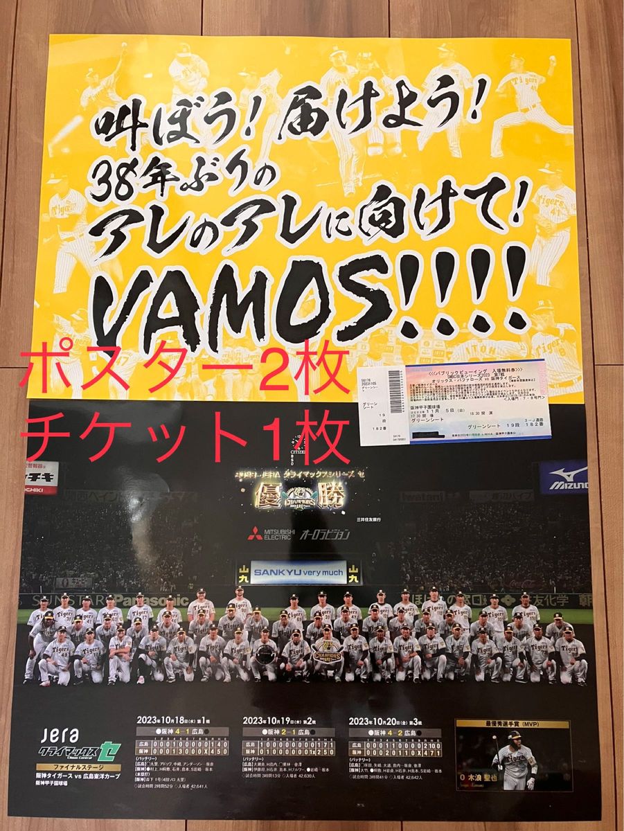 日本シリーズ優勝決定戦 パブリックビューイング 阪神タイガース VAMOS