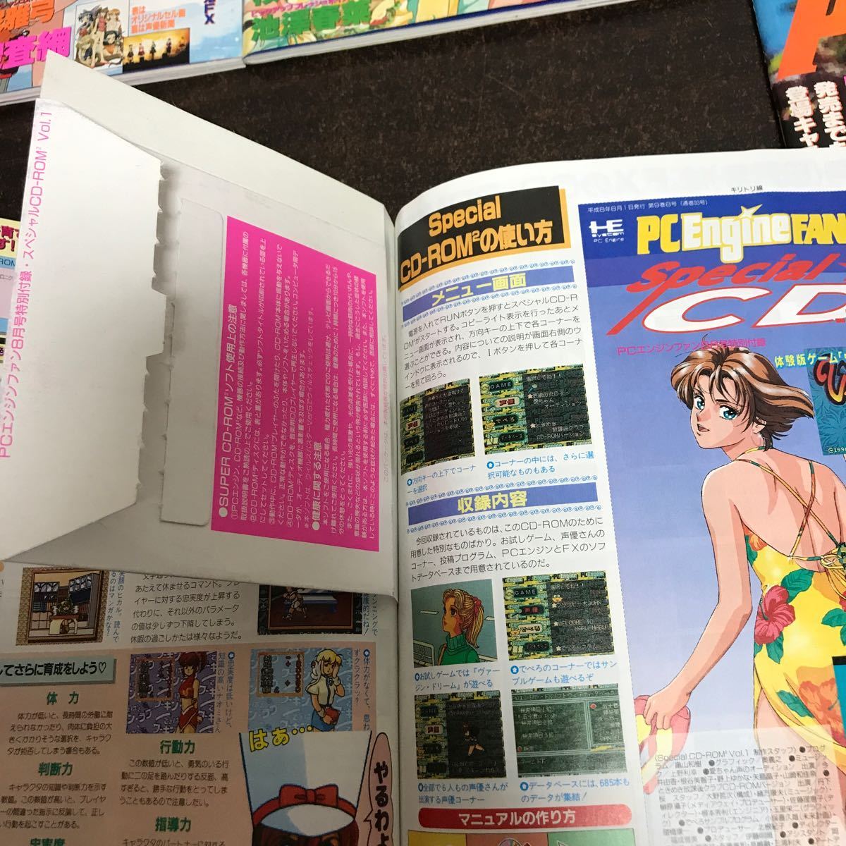 yj◆ゲーム雑誌 【PC Engine FAN 7冊セット】ピーシーエンジンファン 1996年 4〜10月号 まとめ _画像4