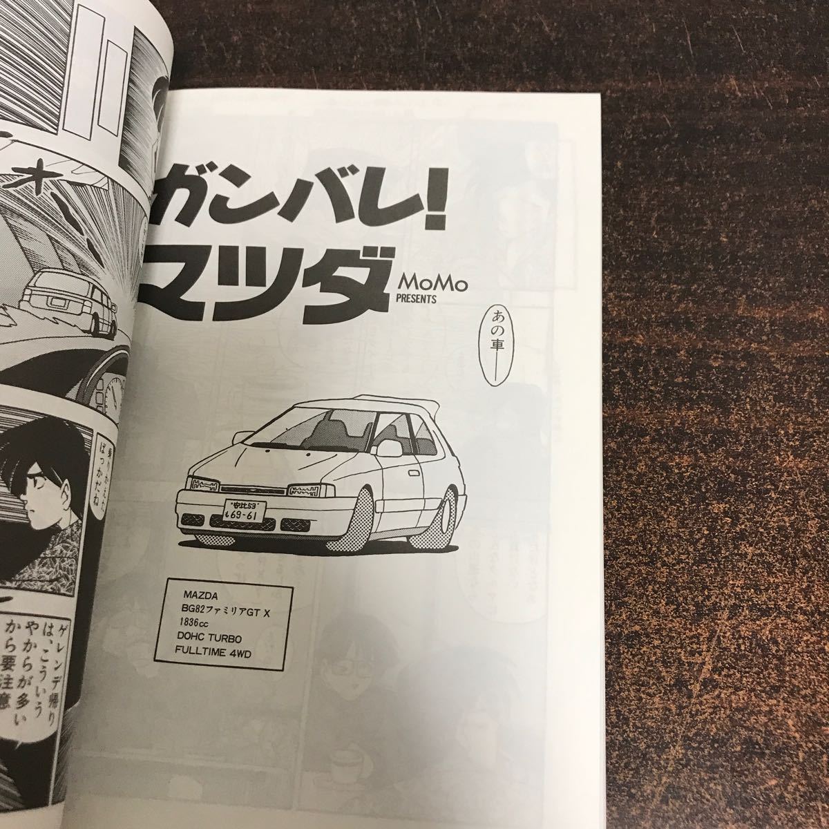 rb00◆カーコミック Veloce 1 メディアックスMOOK5 AUTUMN 1992 初版 西風 広井てつお 横山宏 小林寿之 ルーシア 米倉尚之 松崎健一 中山蛙_画像7