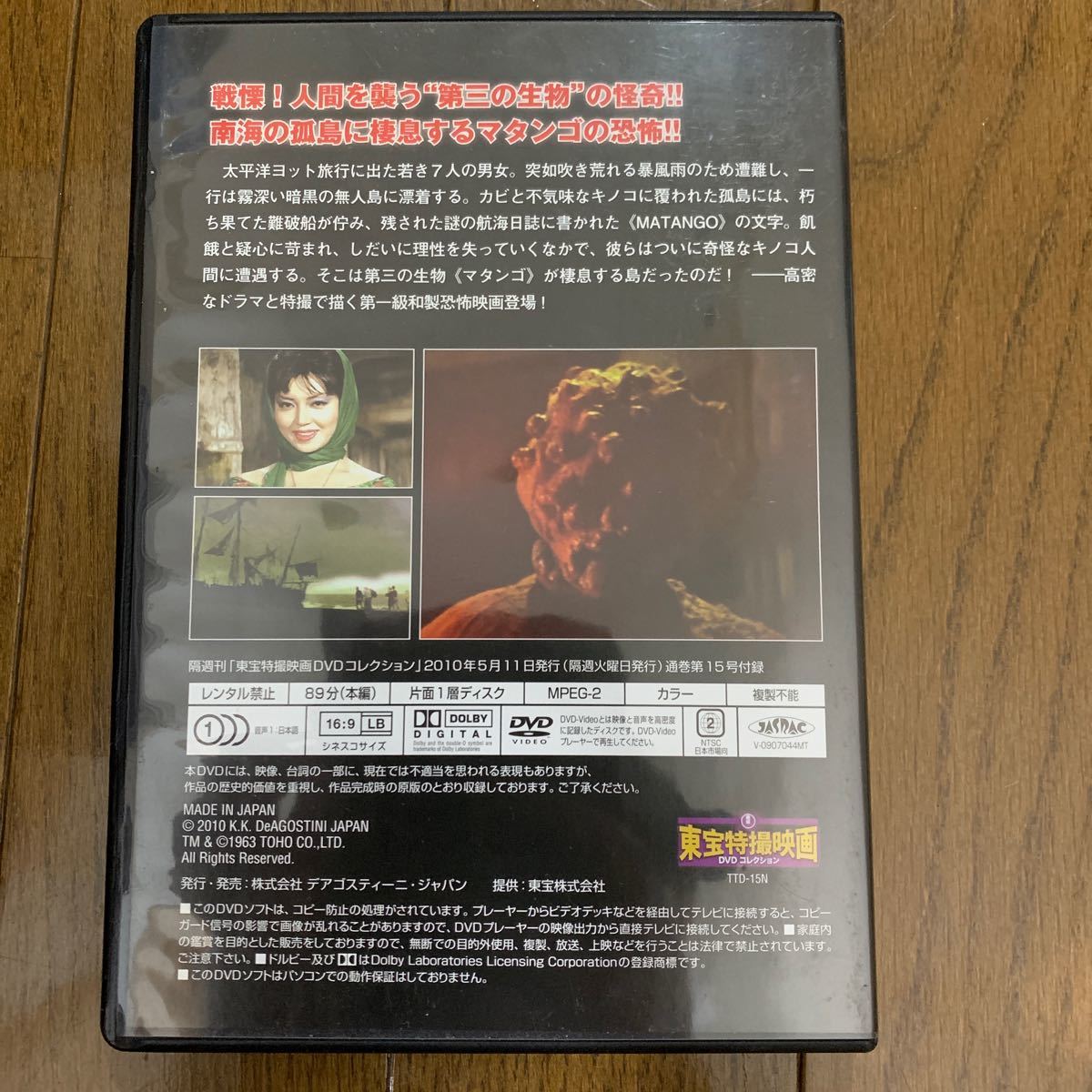 特撮DVD　東宝特撮映画DVDコレクション マタンゴ_画像3