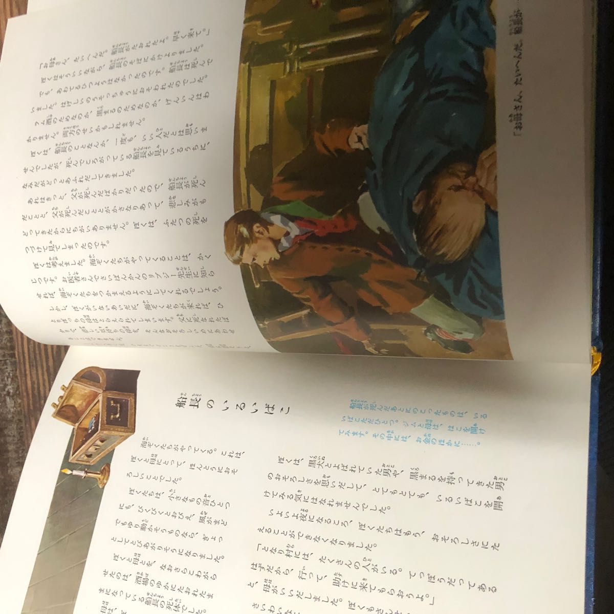 宝島初版本　絵本　小学館　少年少女世界文学全集　4 国際版