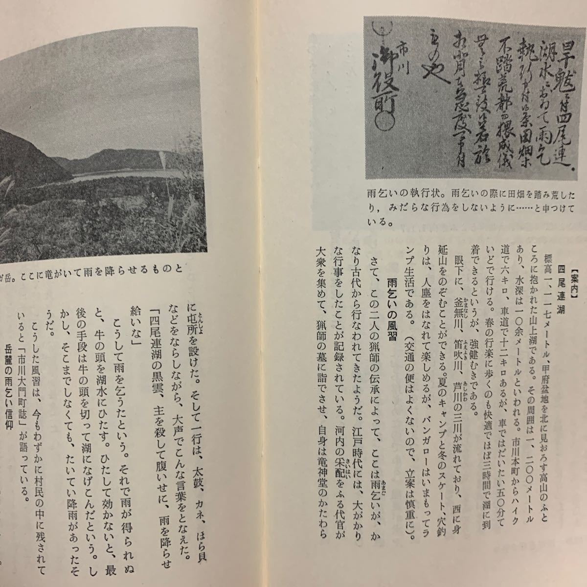 富士山麓　伝承の旅遠藤秀男生贄狸寺保寿寺富士川曽我兄弟仇討ち源頼朝芝川埋宝伝説金太郎足柄山御殿場河口湖竹の下合戦民俗学洞穴足利尊氏_画像9