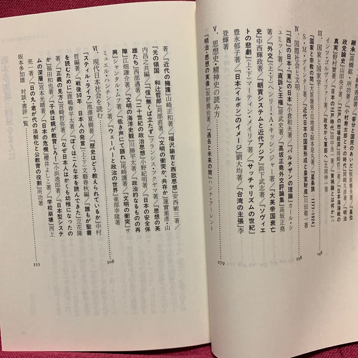 坂本多加雄対談・書評集　歴史を語る作法　国家学政治学者北岡伸一本間長世筒井清忠中江兆民福沢諭吉ジャコバン主義愛国心象徴天皇制教育_画像3