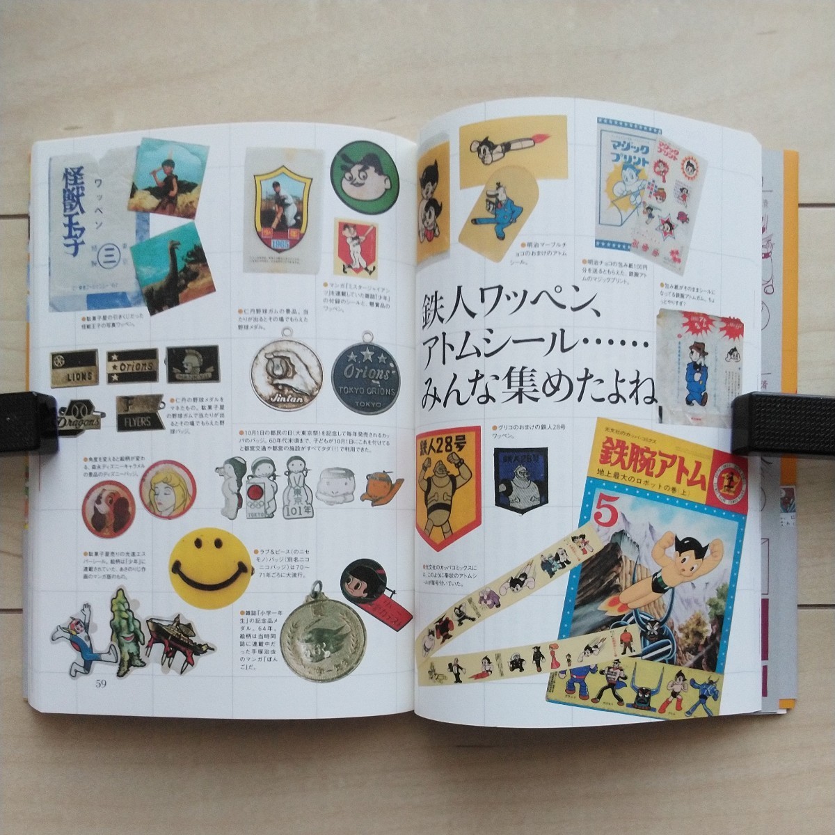 ■懐かしの昭和Item『アトムシールと鉄人ワッペン』綱島理友著＋『ぼくらの60～70年代寶箱』黒沢哲哉著２冊(cè)一括。カバー背及び帯背が褪色。