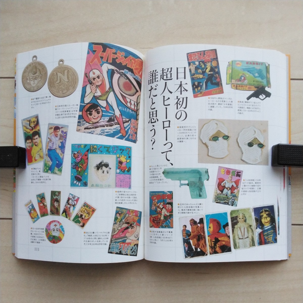 ■懐かしの昭和Item『アトムシールと鉄人ワッペン』綱島理友著＋『ぼくらの60～70年代寶箱』黒沢哲哉著２冊(cè)一括。カバー背及び帯背が褪色。