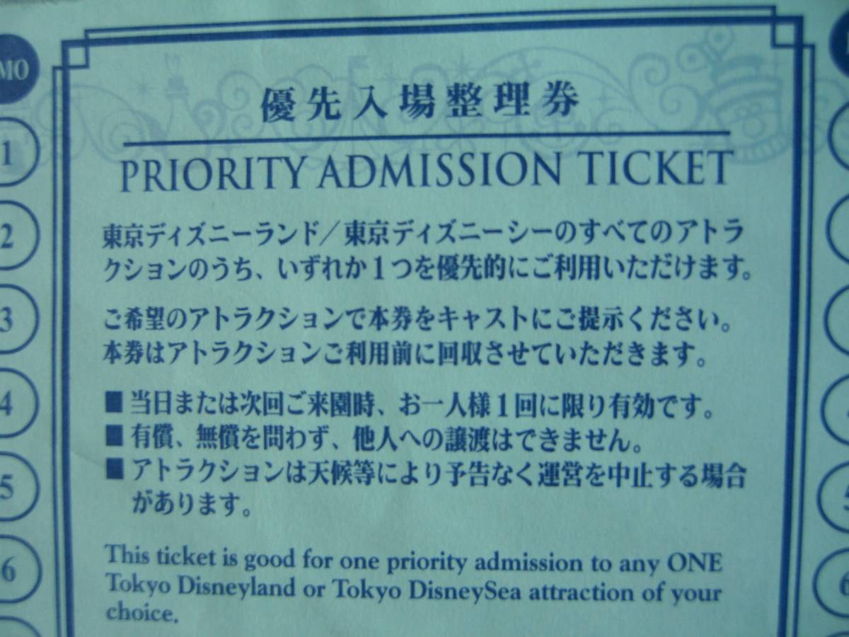 東京ディズニーランド ディズニーシー 優先入場整理券 ファストパス スタンバイパス 除外アトラクションなしの画像2