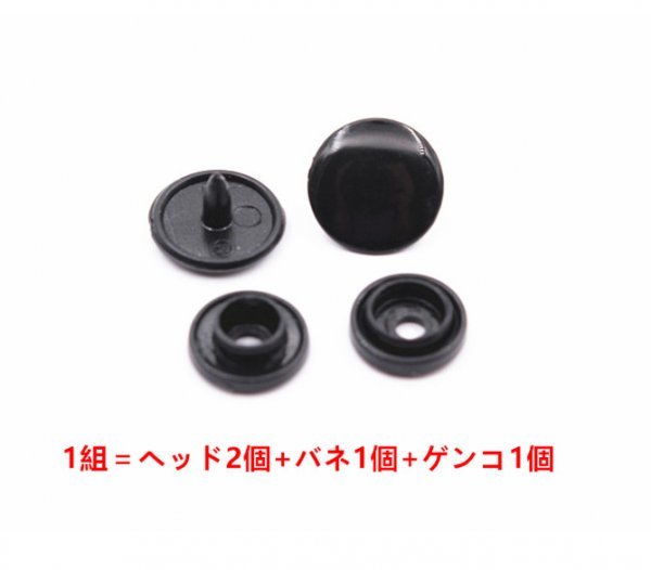 SN2-3 プラスチックスナップボタン プラスナップ T3 50組 10mm 手芸材料 プラスチック製 ボタン 黒_画像4