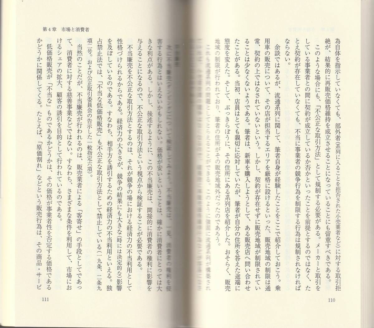 正田彬　消費者の権利　新版　新赤版　岩波新書　岩波書店　初版_画像2