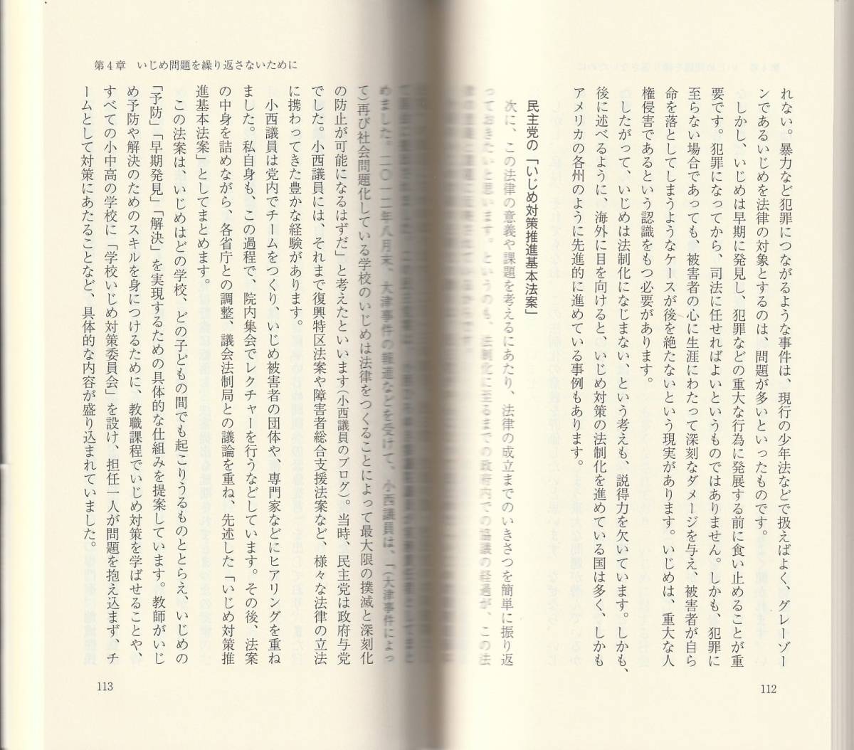 尾木直樹 いじめ問題をどう克服するか 新赤版 岩波新書 岩波書店 初版