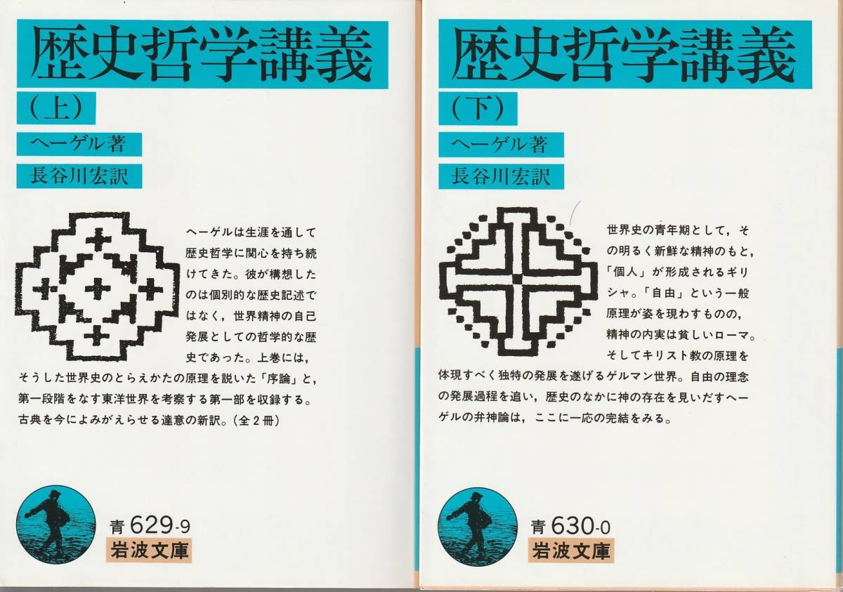 he- gel history philosophy .. top and bottom volume . Hasegawa . translation Iwanami Bunko Iwanami bookstore 
