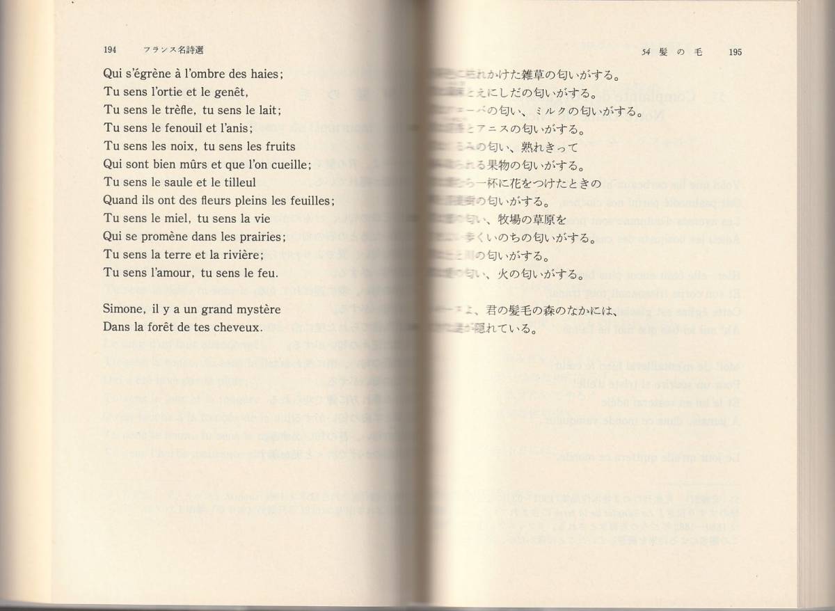 フランス名詩選　安藤元雄・入沢康夫・渋沢孝輔編　岩波文庫　岩波書店　初版_画像2