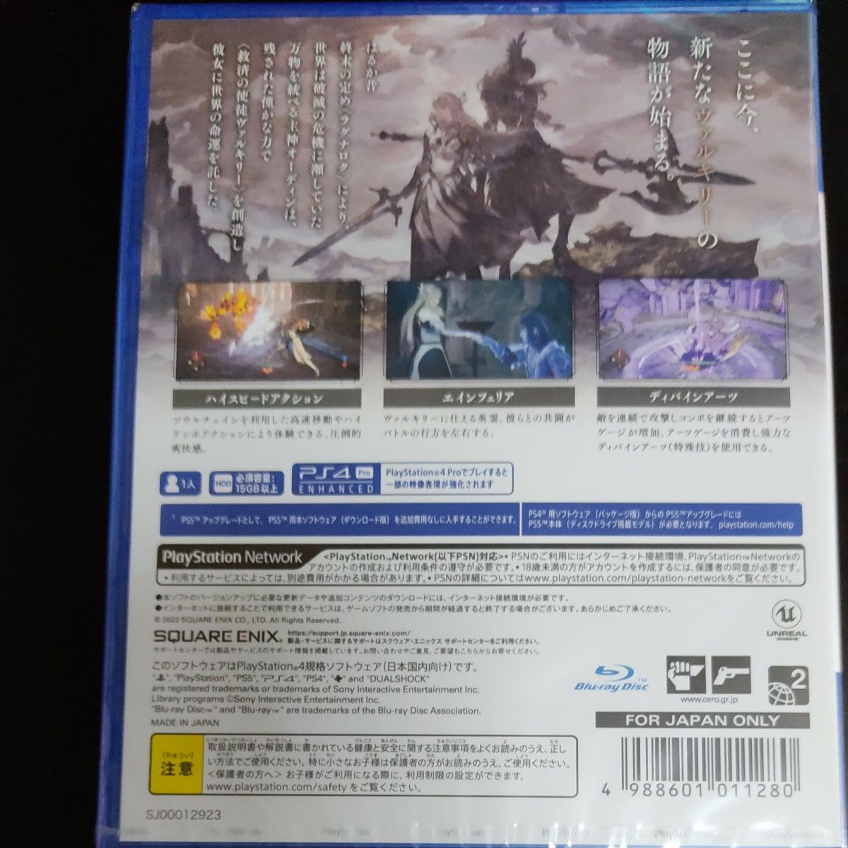 【PS4】ヴァルキリーエリュシオン 新品未開封