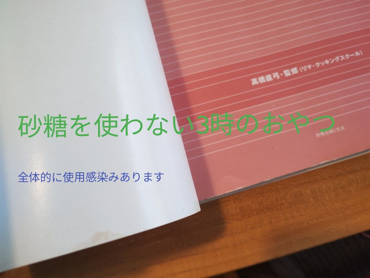 シュタイナーのおやつ　 陣田靖子＋「あまくておいしい！砂糖を使わない3時のおやつ」高橋直弓・監修2冊セット