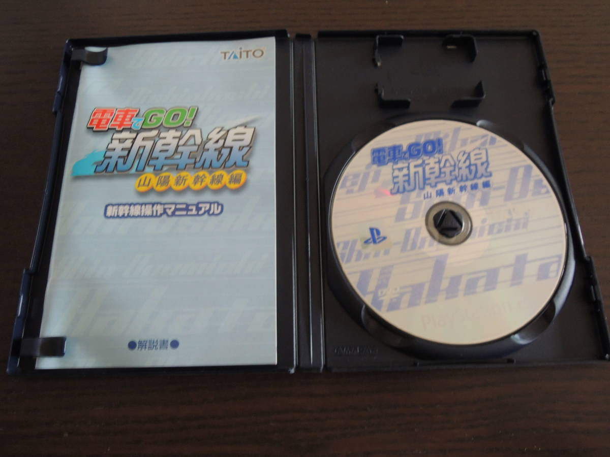 ★何本でも送料185円★　PS2　電車でGO！新幹線　山陽新幹線編　《ベスト版》　★動作OK★_画像3