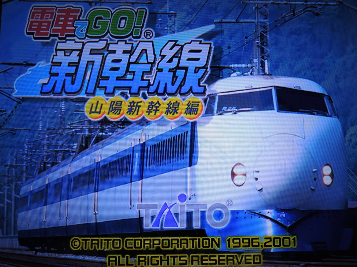 ★何本でも送料185円★　PS2　電車でGO！新幹線　山陽新幹線編　《ベスト版》　★動作OK★_画像7