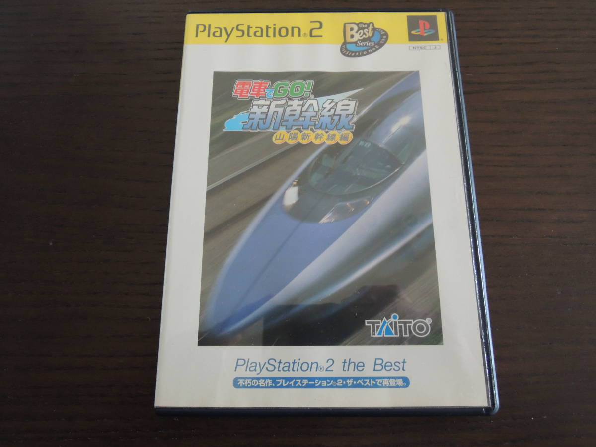 ★何本でも送料185円★　PS2　電車でGO！新幹線　山陽新幹線編　《ベスト版》　★動作OK★_画像1