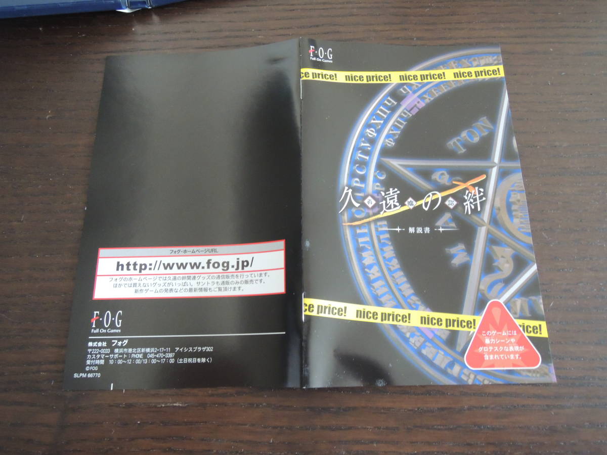 ★何本でも送料185円★　 PS/PS2　久遠の絆　2本セットまとめ売り！　☆盤面良好☆_画像10