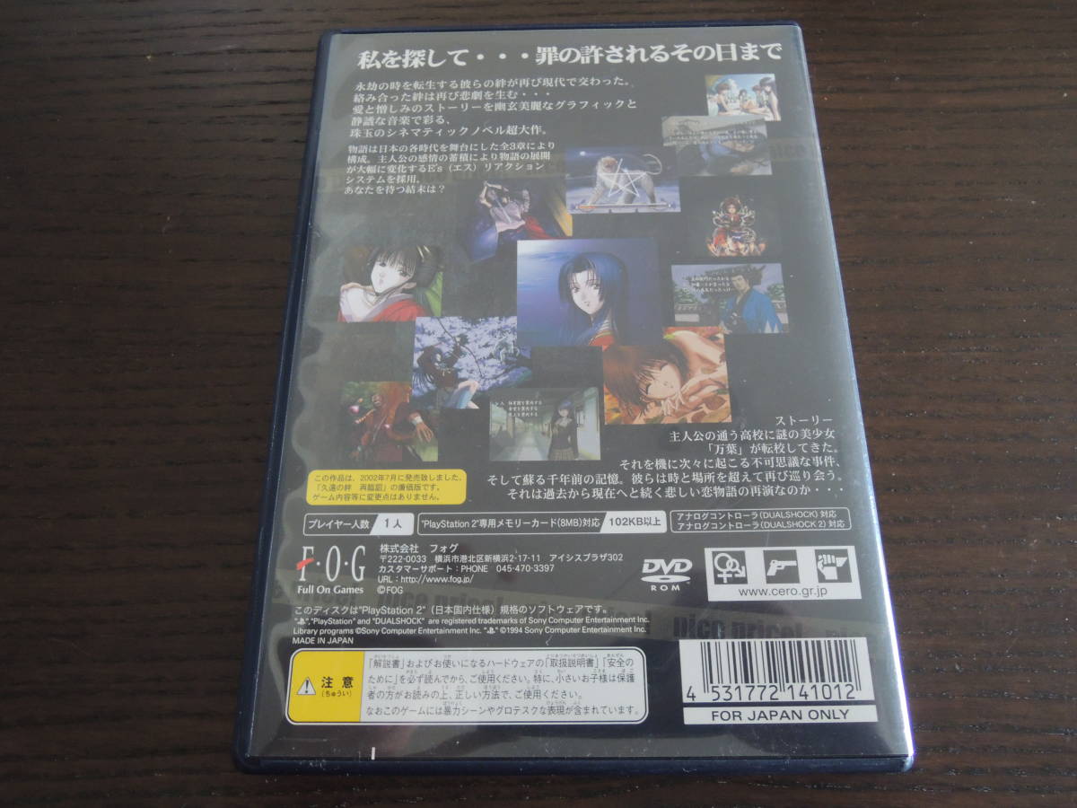 ★何本でも送料185円★　 PS/PS2　久遠の絆　2本セットまとめ売り！　☆盤面良好☆_画像8