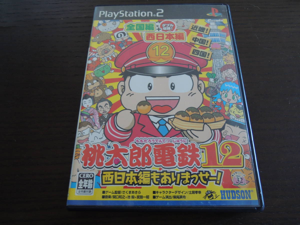 ★何本でも送料185円★　PS2　桃太郎電鉄12 西日本編もありまっせー！ _画像1