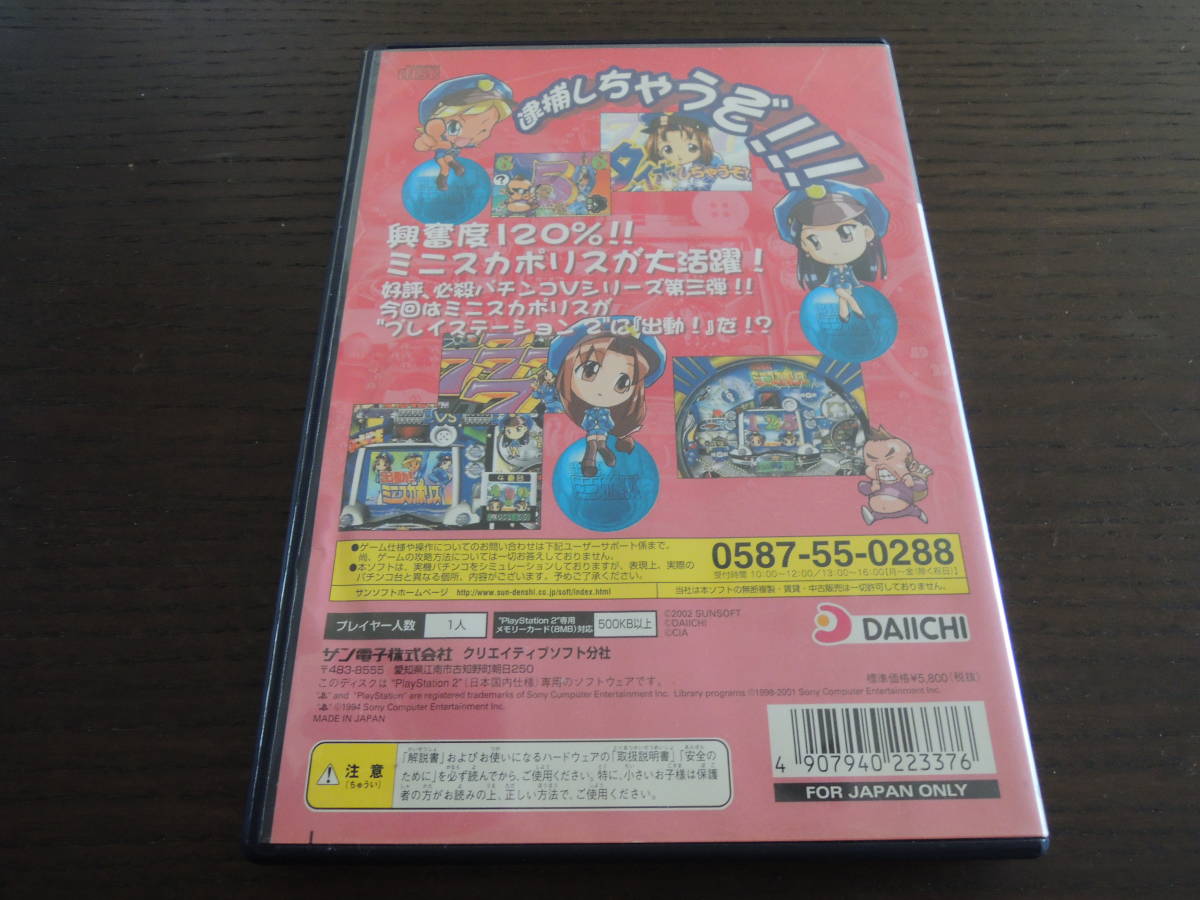 ☆何本でも送料185円☆ PS2 必殺パチンコステーションV3 出動 ☆何本でも送料185円☆ PS2 必殺パチンコステーションV3 出動