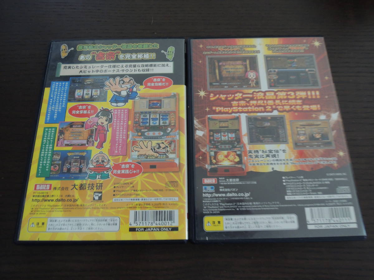 PS2　パチスロ 北斗の拳・サラリーマン金太郎・吉宗・秘宝伝　4本セットまとめ売り！　K_画像4