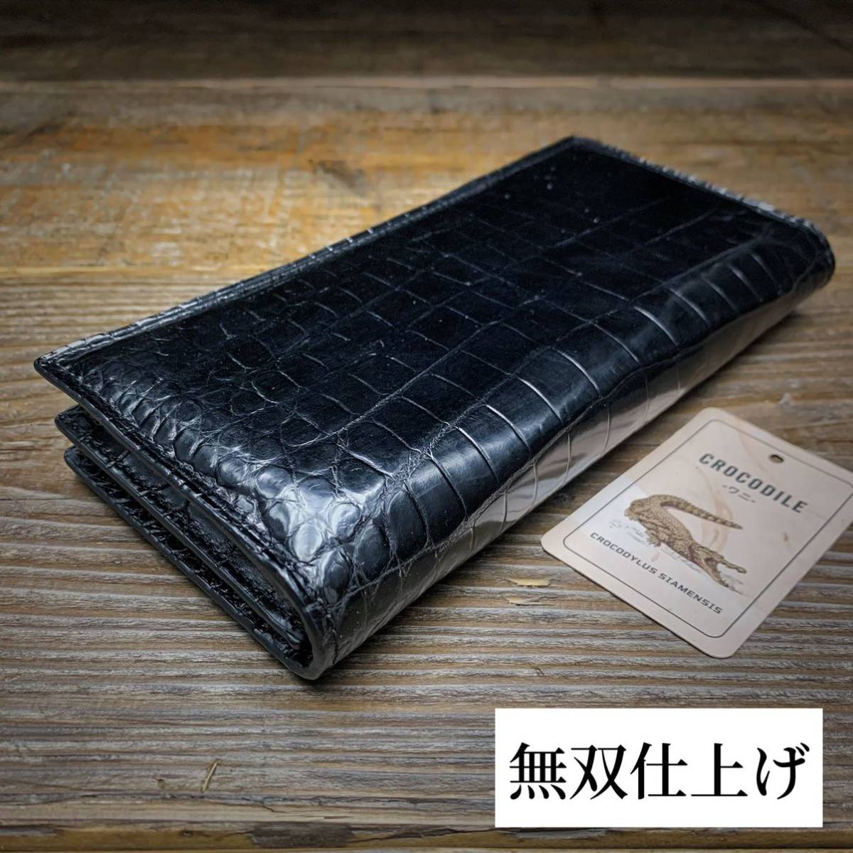 限定 無双 折り財布(クロコダイル/長財布/センター部位/ハンドメイド