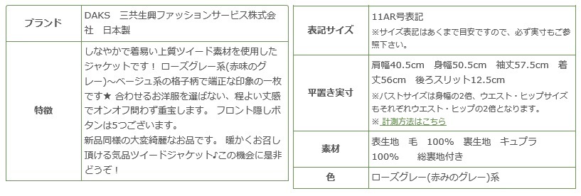 全新★Dax DAKS粗花呢夾克11號（L碼）羊毛100％材質女裝 原文:新品★ダックス DAKS 　ツイードジャケット 11号(Lサイズ) ウール100%素材　レディース