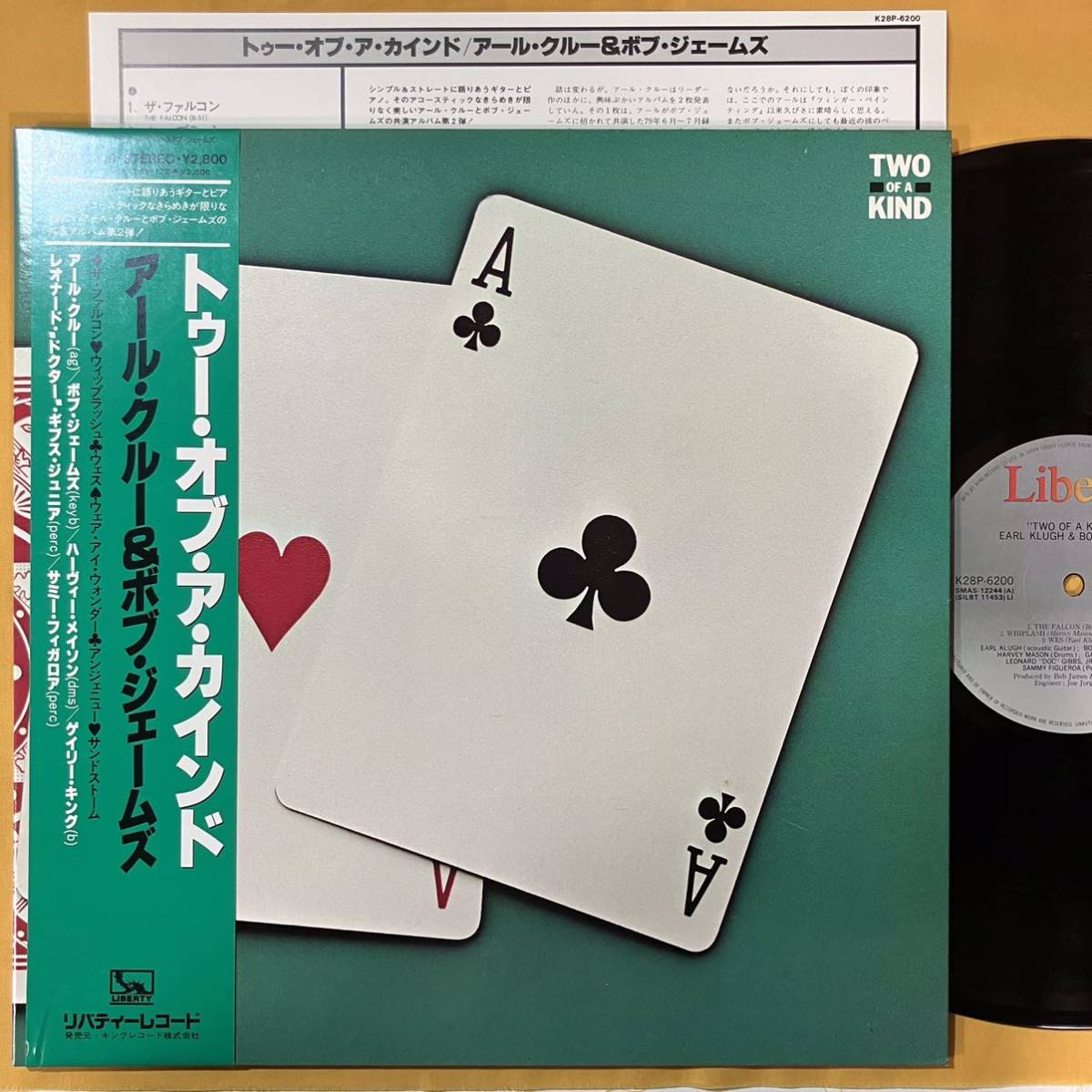 11H 帯付き 見開き アール・クルー＆ボブ・ジェームズ Earl Klugh & Bob James / Two Of A Kind K28P-6200 LP レコード アナログ盤_画像1