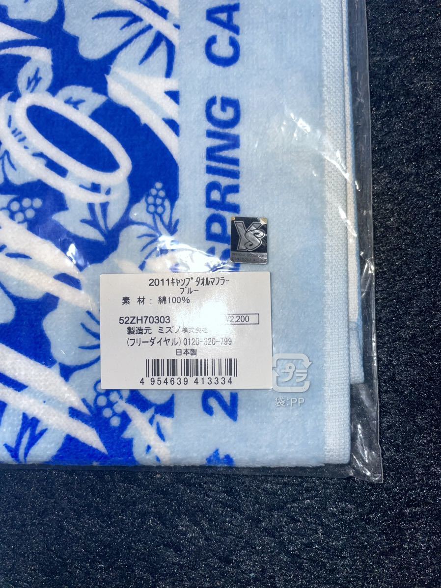 即決 送料無料 新品未開封 東京ヤクルトスワローズ タオルマフラー ミズノ製 2011年 キャンプ_画像3