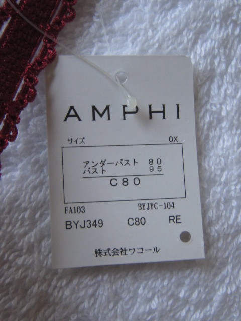 ☆１点のみ！新品！ワコール アンフィ amphi 艶やか 華やか ブラジャー C80 / レッド！！_画像6