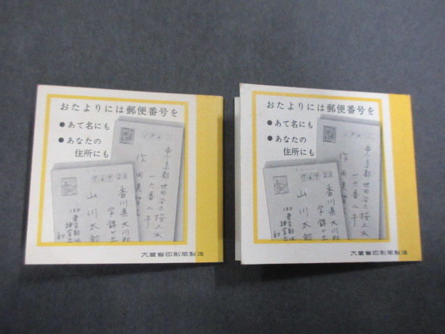 M11-160 日本切手 郵便切手帳 額面100円 15円×6枚/5円×2枚 郵便切手 2冊まとめて_画像2