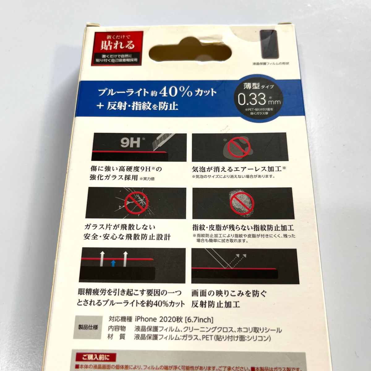 新品未開封 エレコム iPhone 12 Pro Max ガラスフィルム ブルーライトカット 反射防止 硬度9H 0.33