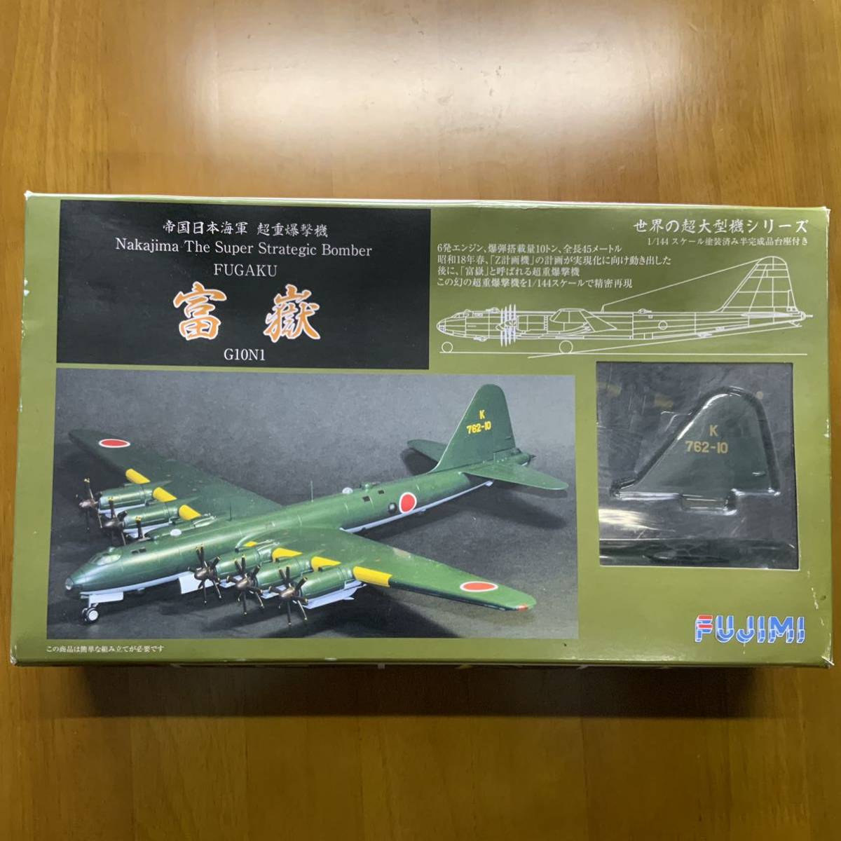 FUJIMI 世界の超大型機シリーズ 富嶽 帝国日本海軍 超重爆撃機 FUJIMI 世界の超大型機シリーズ 富嶽 帝国日本海軍 超重爆撃機