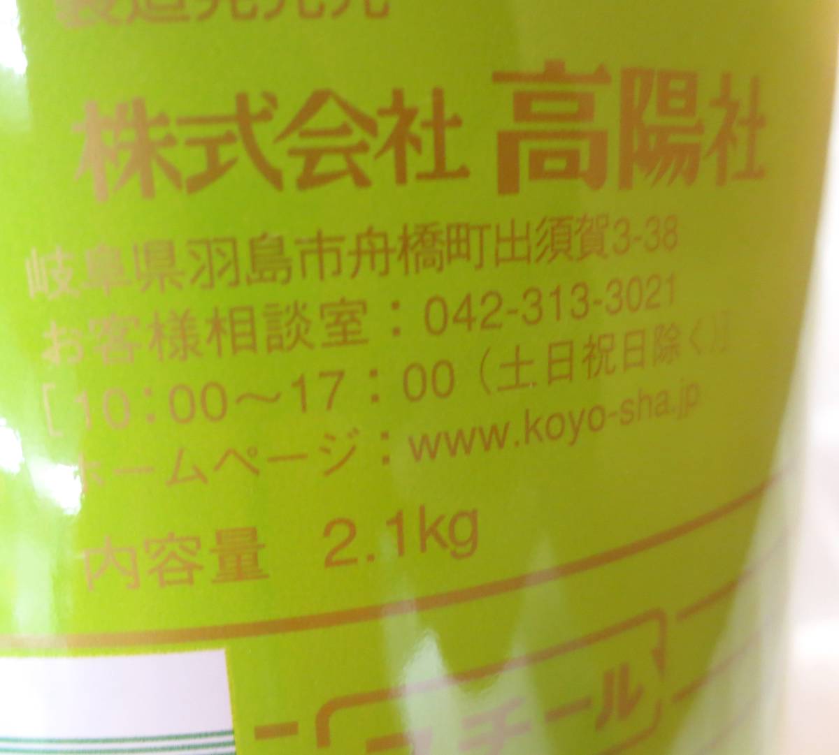 M21★高陽社　パインハイセンス　2.1kg ２缶セット　薬用入浴剤★未使用_画像4