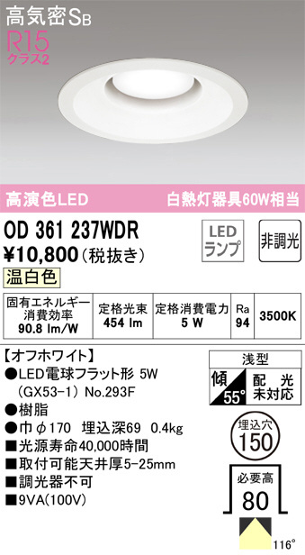 L18★オーデリック★LED小型シーリングライト 昼白色 OL361237WDR ライト付 2個★未開封_画像1