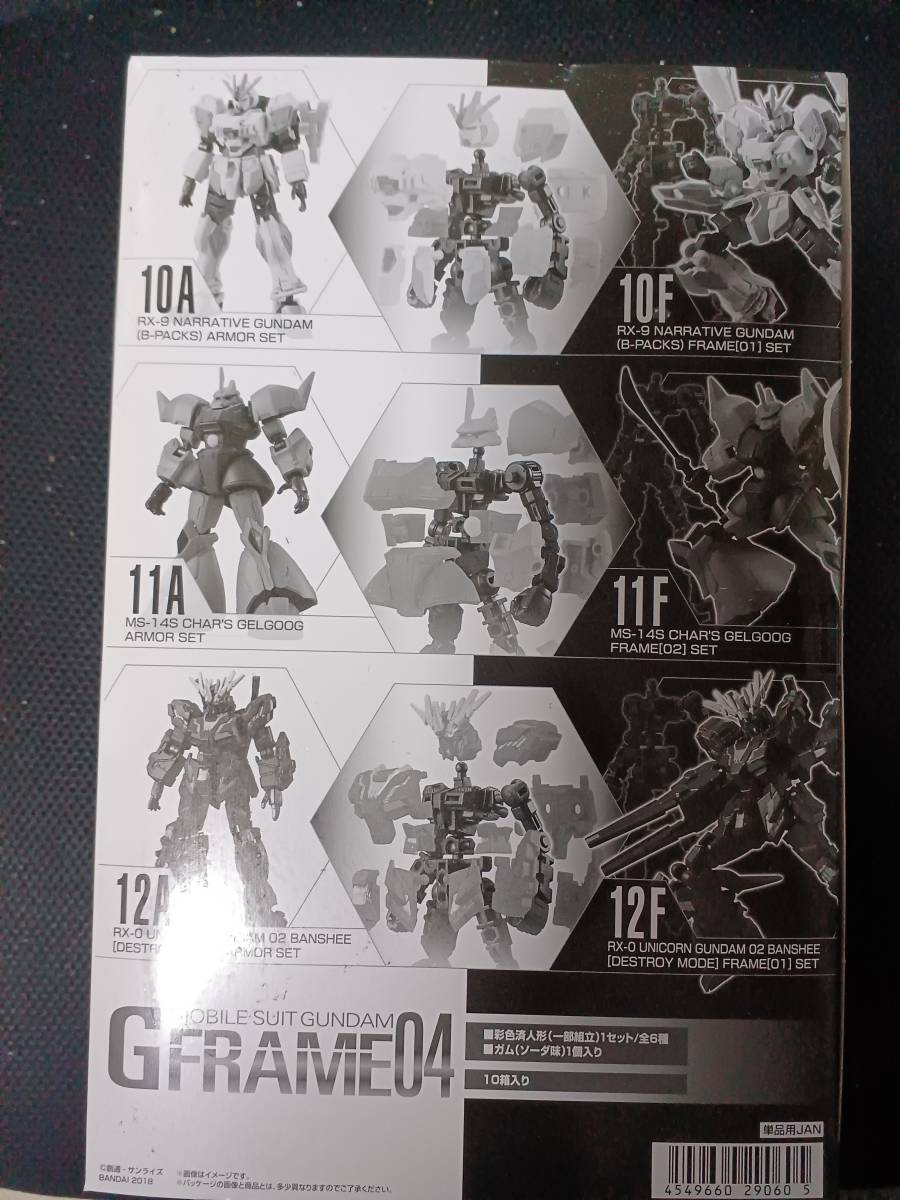 GFRAME　第4弾　Gフレーム04　10個入BOX　　010A,F～12A,F　GUNDAM　BANDAI　未開封品