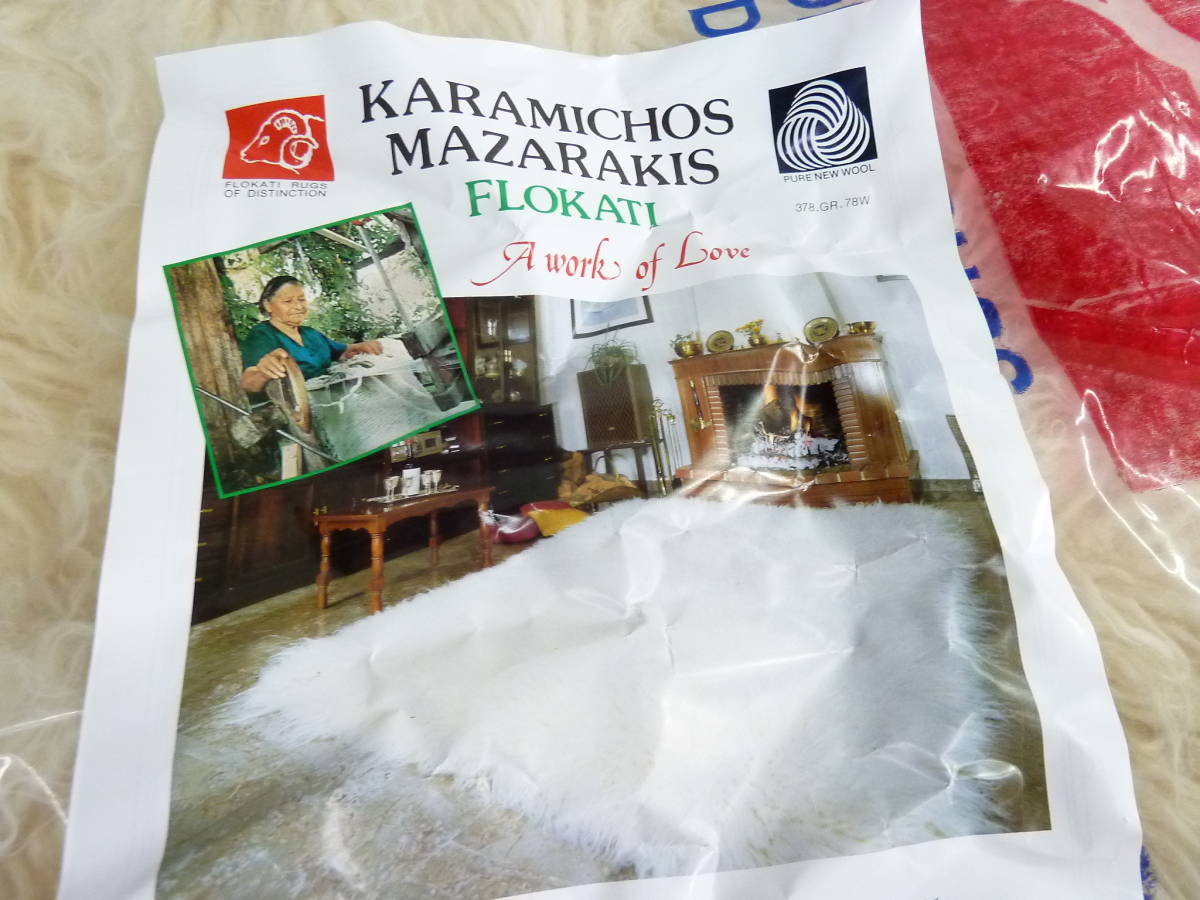 ★ギリシャ　ウール100％　ラグ　フロチカ　2ｍｘ2ｍ50㎝　 KARAMICHOS MAZARAKIS FLOKATI　未使用長期保管品_画像5