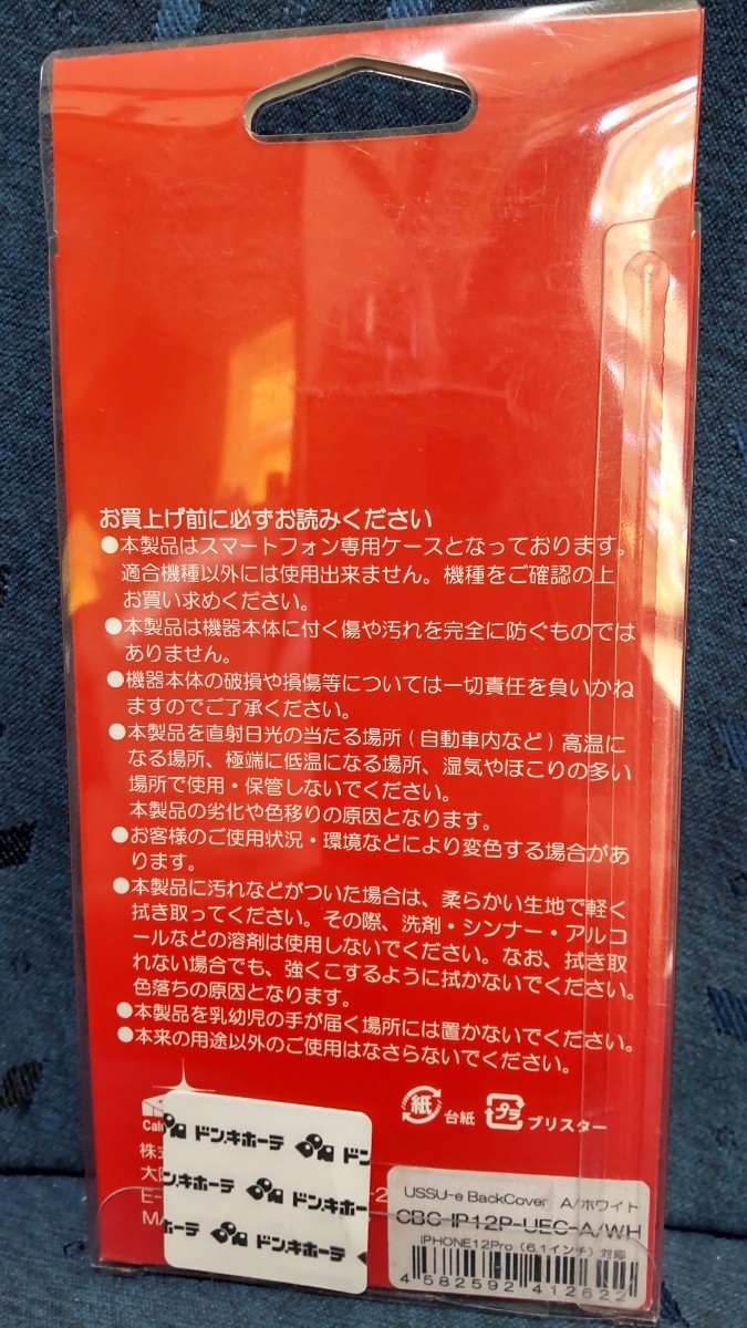 iPhone12Pro アイフォンケース マットタイプ PP スリム 0.6mm ホワイト_画像2