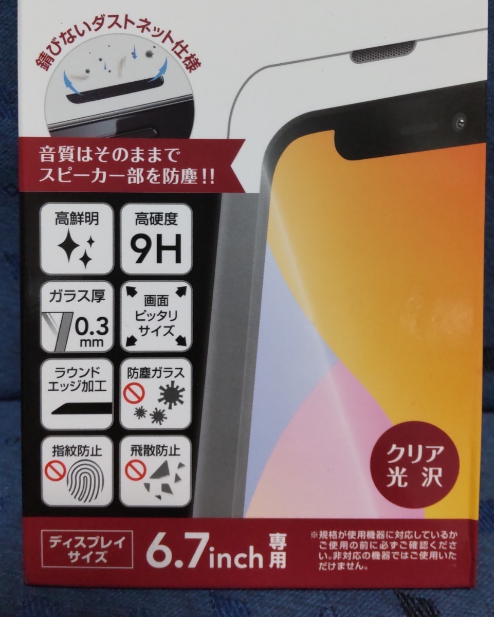 iPhone12ProMax アイフォン12プロマックス ガラス フィルム 6.7インチ 高硬度9H 指紋防止 防塵ガラス 飛散防止 ラウンドエッジ加工 ２点_画像2