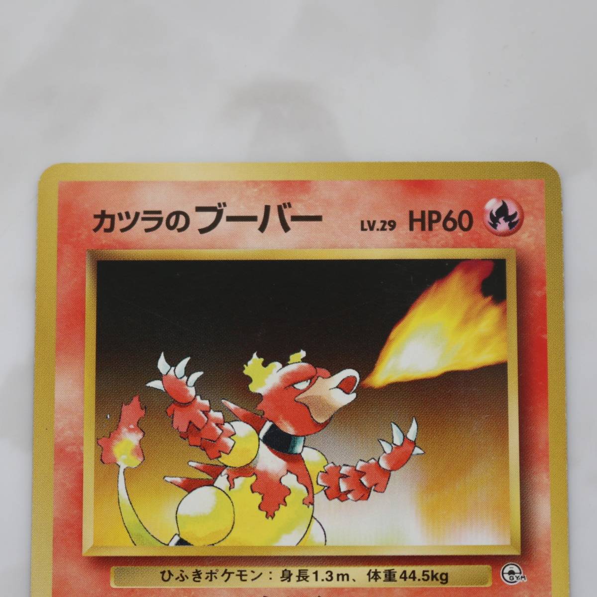 ★ポケモンカード　「 カツラのブーバー 」　旧裏　長期保管品　現状品　★_画像2