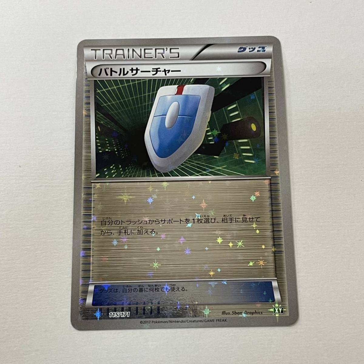 【1円スタート】バトルサーチャー 115/717 ポケモンカード_画像1