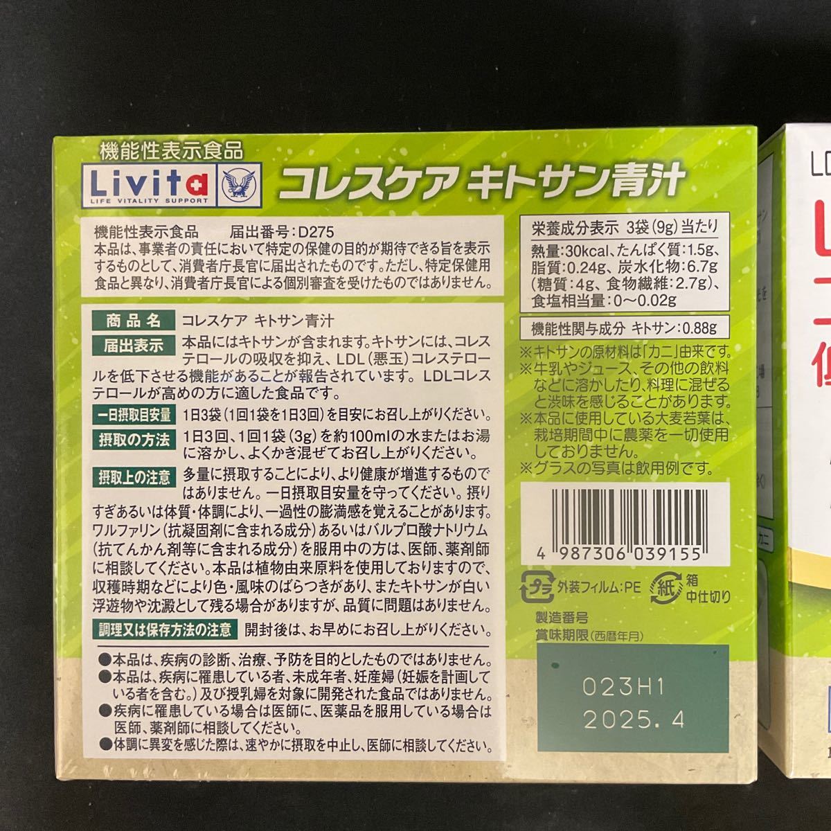 即決 2箱分 コレスケアキトサン青汁3g×30袋 リビタ(Livita)大正製薬 _画像2