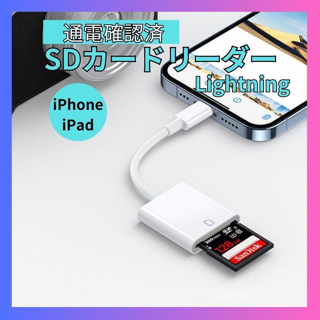 SDカードリーダー iPad iPhone データ転送 apple ライトニング_画像1
