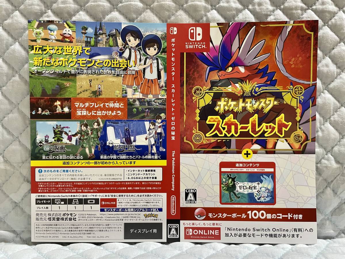 【非売品 店頭ディスプレイ用ダミージャケット2種類のみ】ポケットモンスター スカーレット バイオレット+ゼロの秘宝【未使用 告知 販促】_ディスプレイ用ダミジャケ　スカーレット