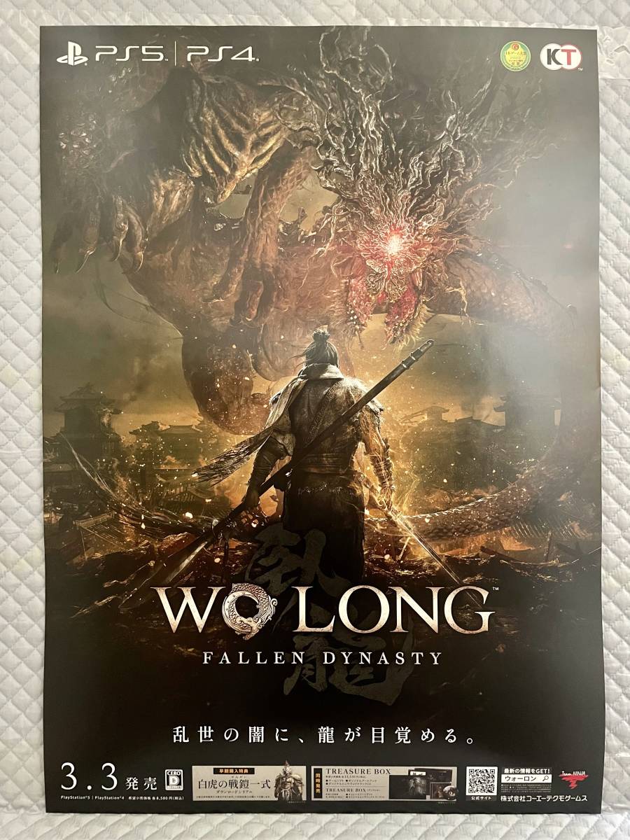 【非売品 B2ポスターのみ】《1点物》Wo Long : Fallen Dynasty【未使用品 告知 販促】ウォーロン フォールン ダイナスティ_告知用B2ポスター　未使用品