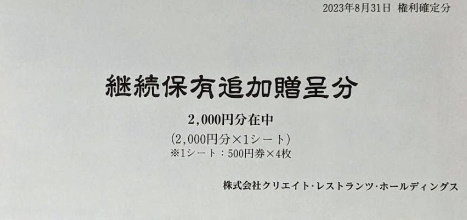 クリエイトレストランツホールディングス株主優待券１００００円分　かごの屋　磯丸水産_画像2