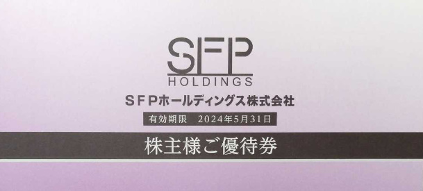 SFPホールディングス株主優待券２００００円分　磯丸水産_画像1