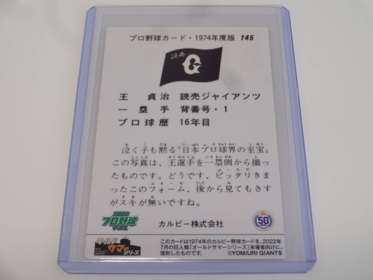 2022 オールドサマーシリーズ 非売品 カルビー 復刻プロ野球カード OS-1 王 貞治（巨人）_画像2
