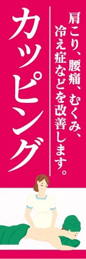 最短当日出荷　のぼり旗　送料185円から　bq2-nobori20144　カッピング_画像1