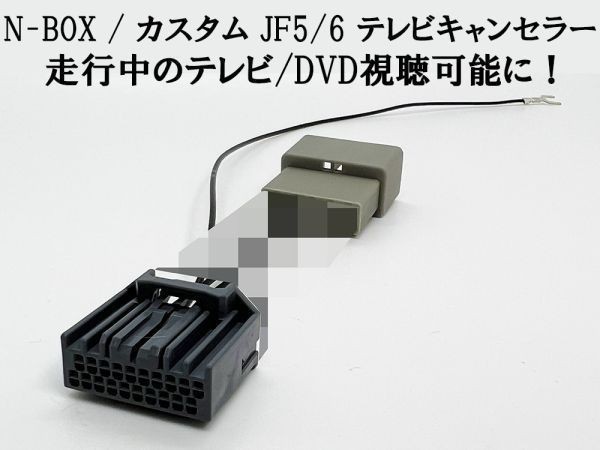 YO-642-B 【II 20P N-BOX JF5/6 テレビ キャンセラー】 送料込 解除 カプラーオン VX-240ZEF LXU-242NBi VXM-245ZFEi カスタム_画像2